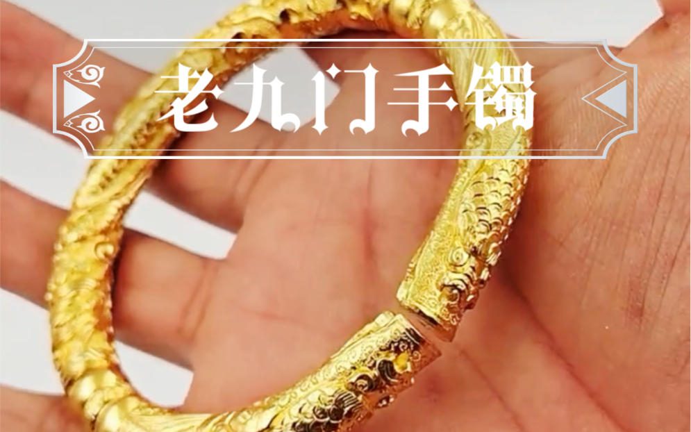 纯手工篆刻黄金双响环手镯,听说这是老九门中张启山的传家宝哦