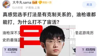真感觉选手打法和对线风格是有克制关系的，油枪谁都能打，但就是打不了神王宙斯，圣枪哥很深的英雄池➕老道的经验理论上是LPL最强的蓝领上单吧？抗吧热议