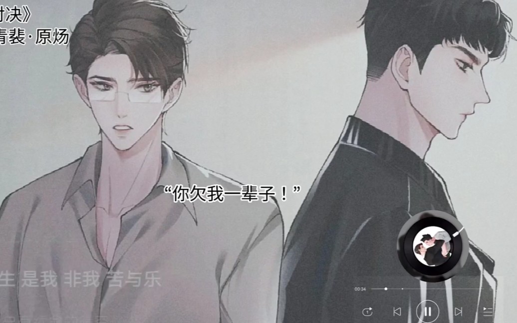 针锋对决原炀你欠我一辈子