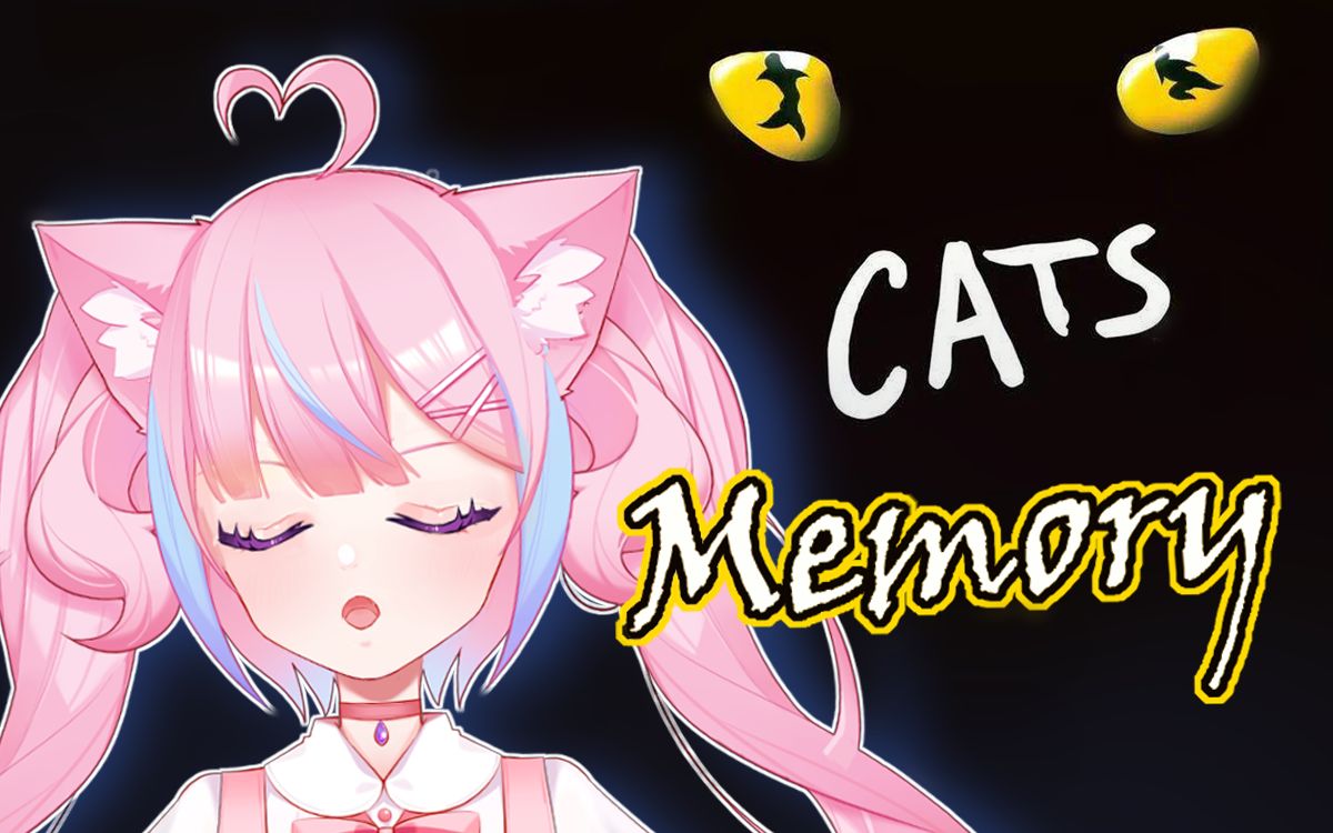【桃井桃/歌切】memory(音乐剧《猫》剧中曲)_哔哩哔哩_bilibili