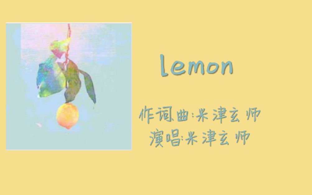 【lemon】八爷lemon学习视频(28分钟完整版)哔哩哔哩bilibili