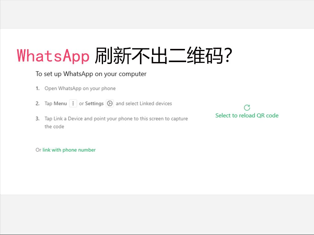 微软商店下载的Whatsapp刷新不出二维码的解决方案哔哩哔哩bilibili