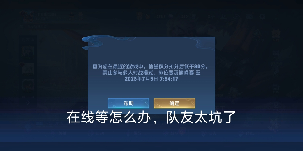 这是我第一次信誉分被队友坑到打残