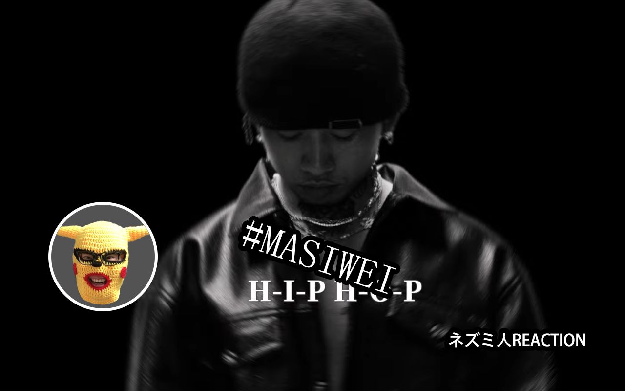 [图]【反应视频】Masiwei 马思唯 - Hip Hop Saved My Life