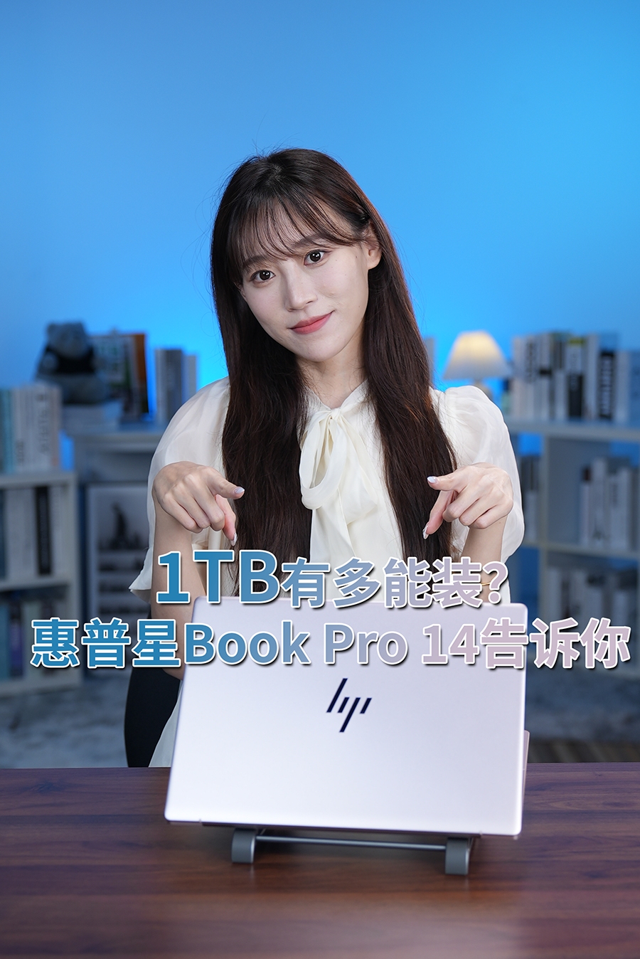 1TB有多能装?惠普星Book Pro 14告诉你哔哩哔哩bilibili