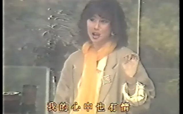 [图]愿死也为情 叶倩文 1985 TVB MV