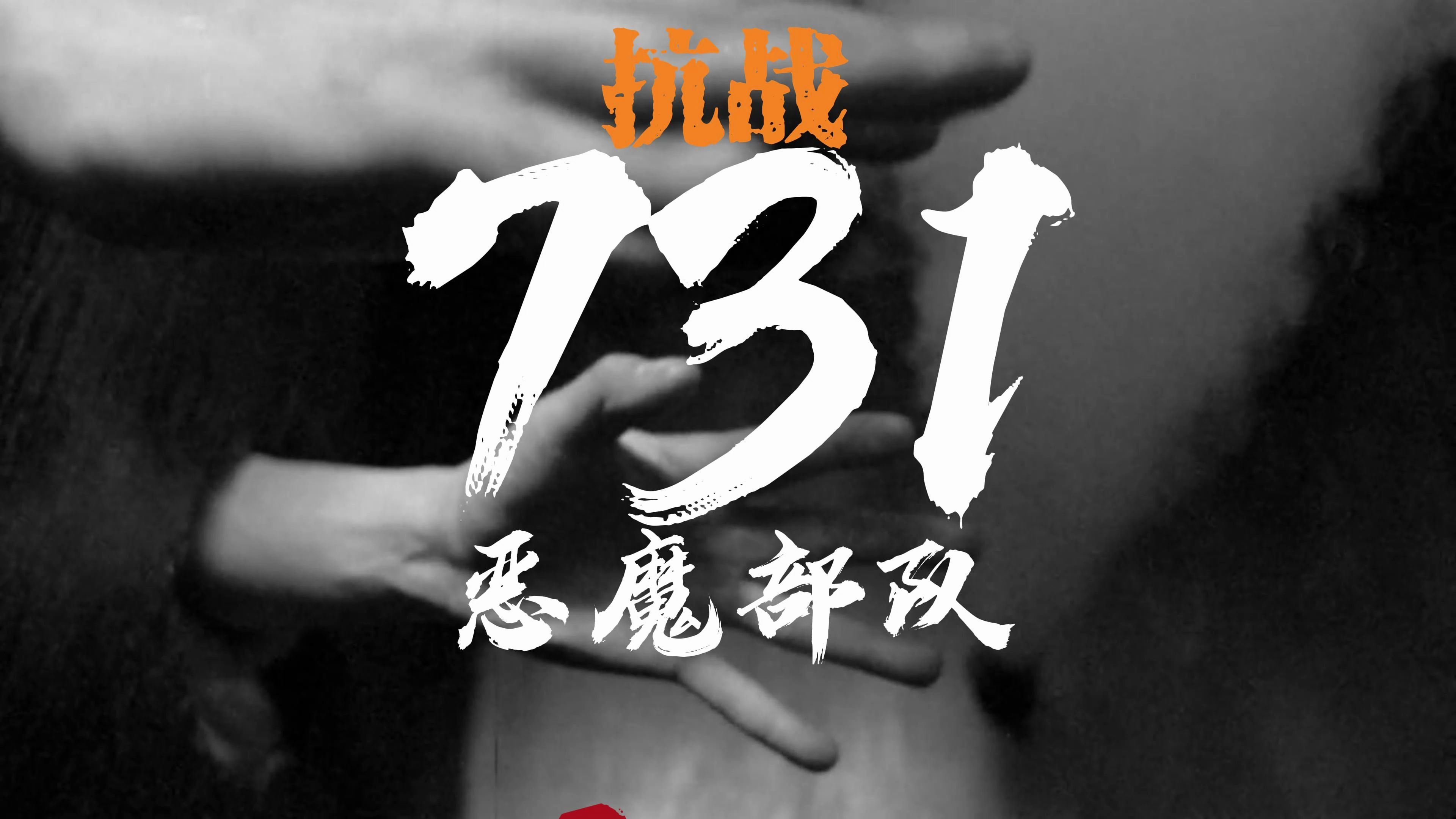 地狱空荡荡!恶魔在人间!