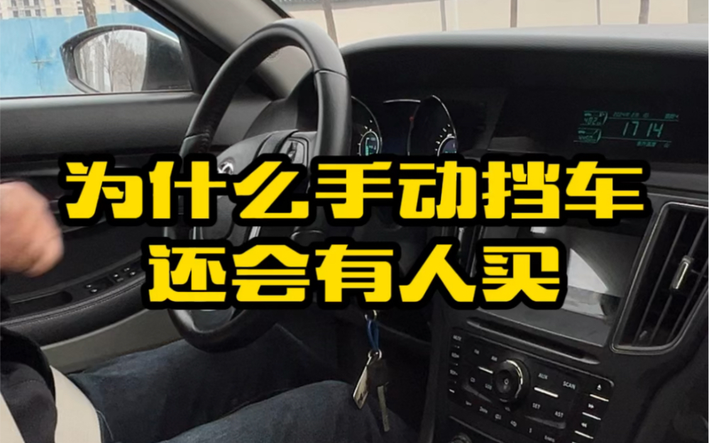 為什麼現在還有人買手動擋車,看完你就知道了 #汽車知識 #用車知識