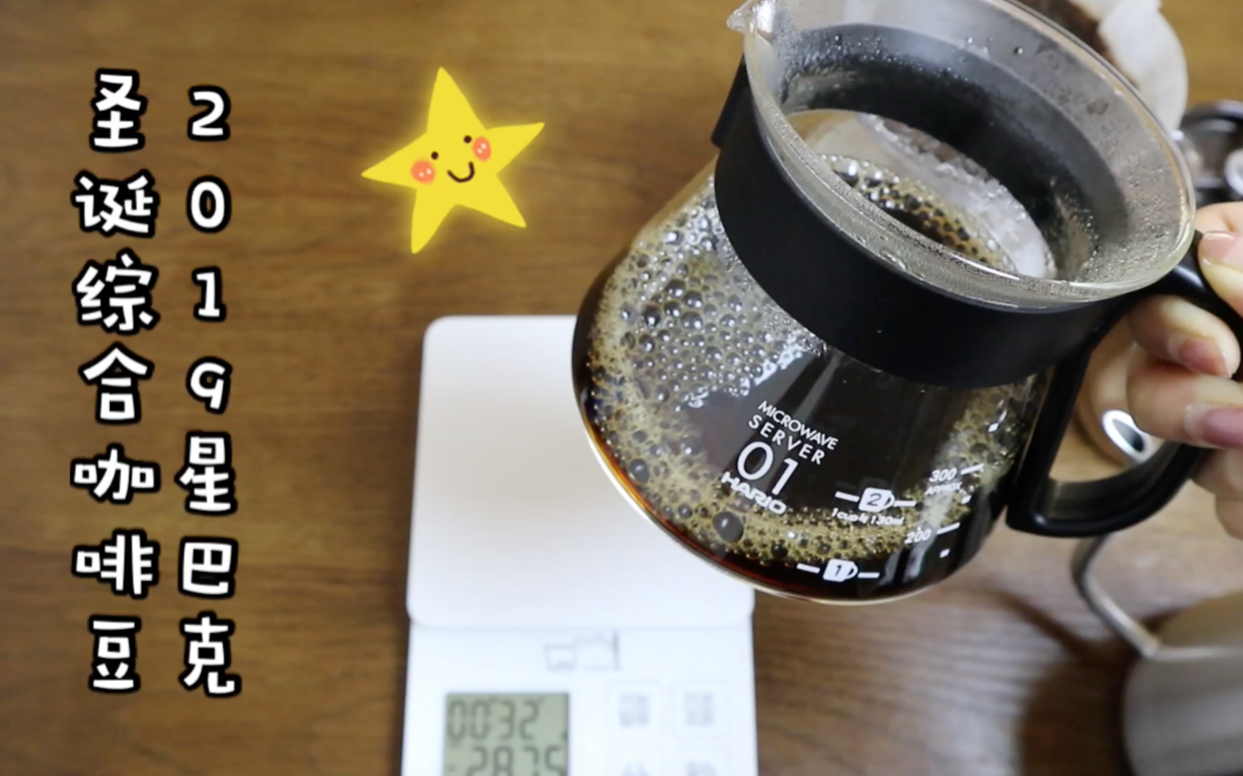 手冲咖啡|2019星巴克圣诞综合豆手冲