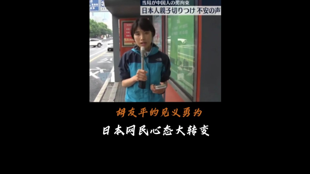 3天前伤人事件发生,怀疑我们居心叵测,当胡友平见义勇为的事迹传回日本后,日本人会是什么态度?哔哩哔哩bilibili