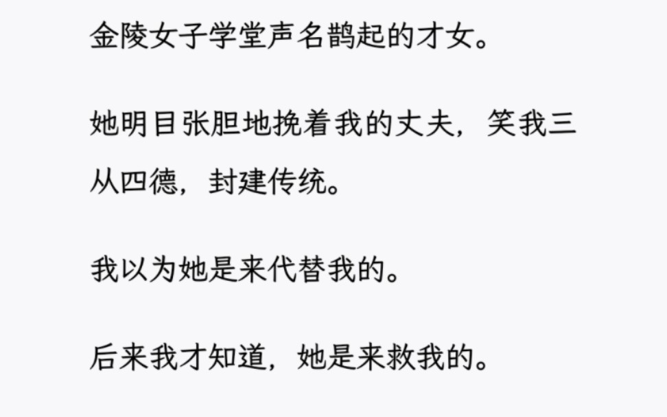 [图]「全文」我以为她是来代替我的。后来才知道，她是来救我的……