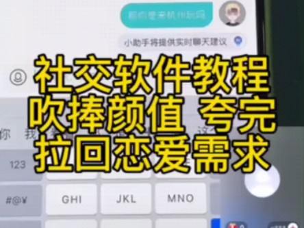 社交软件的底层逻辑通用玩法 v话术 高效面基哔哩哔哩bilibili