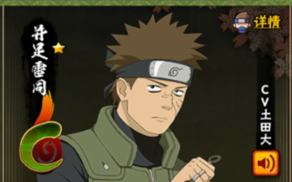 【冰糖很闲】火影忍者手游 并足雷同技能解析