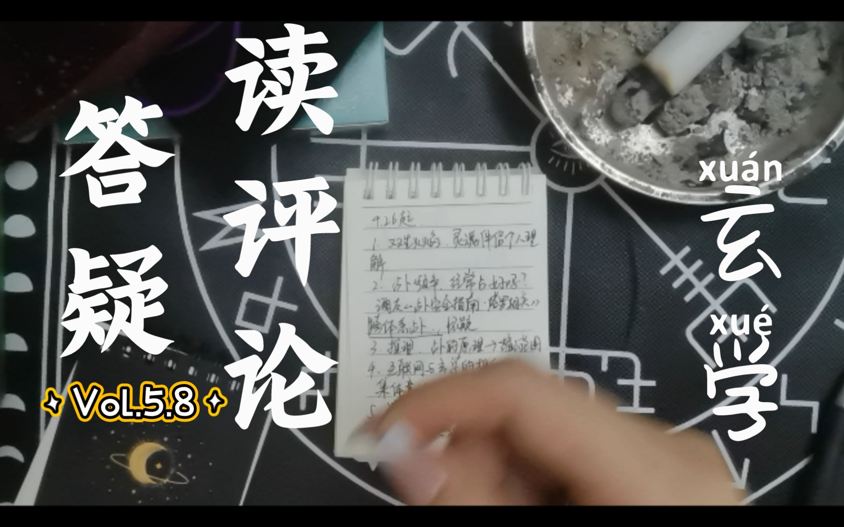 【句芒】玄学喝茶5.8•评论区•答疑解惑哔哩哔哩bilibili