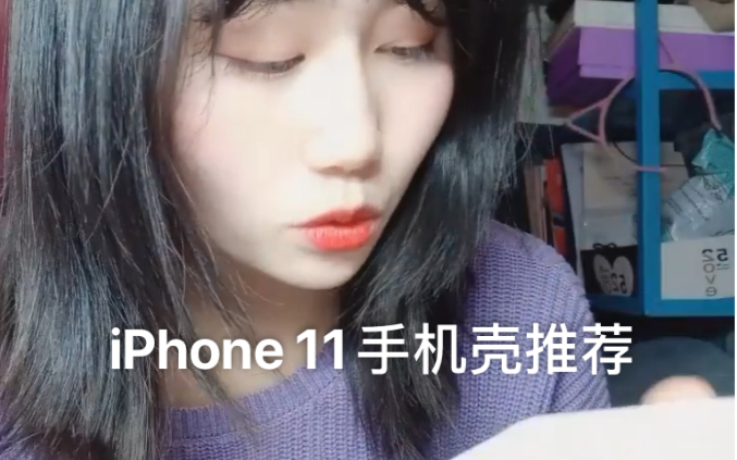 hone 11手机壳推荐哔哩哔哩bilibili