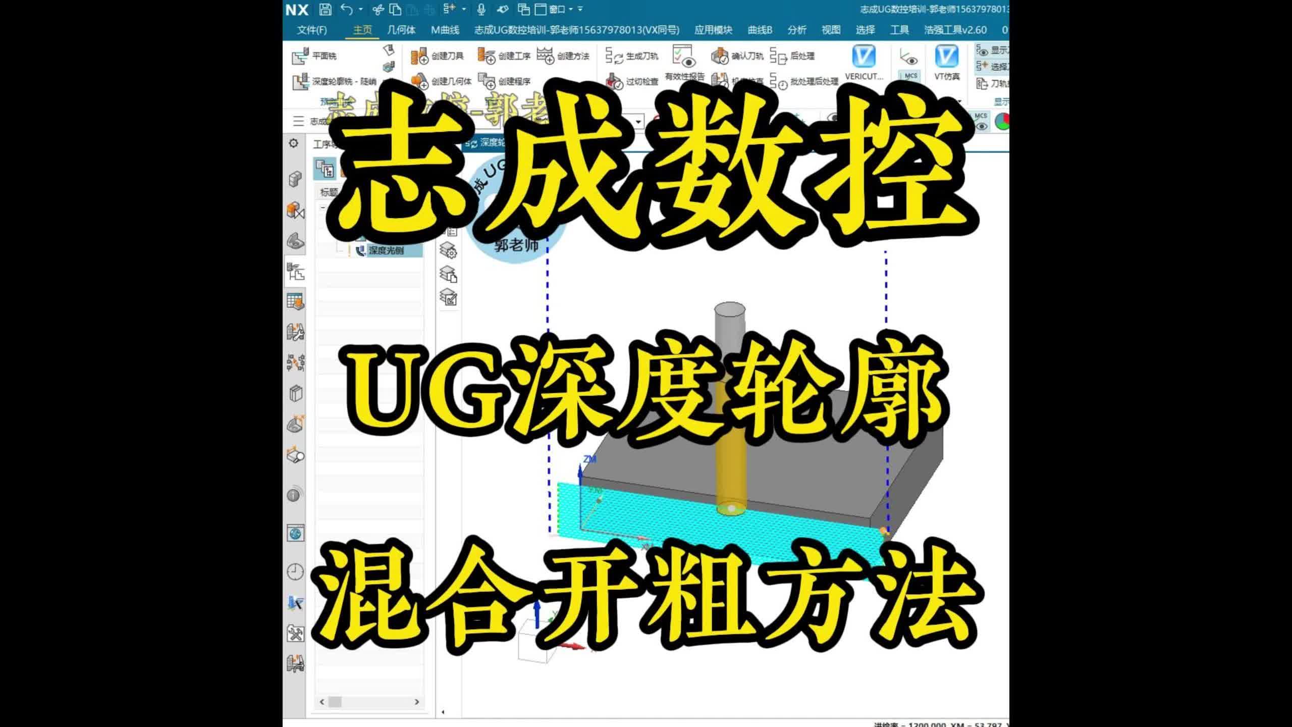 志成数控 UG深度轮廓混合开粗方法哔哩哔哩bilibili