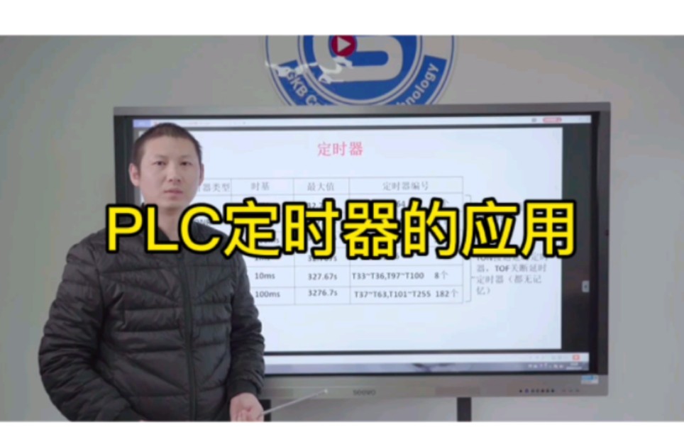 PLC定时器的应用哔哩哔哩bilibili