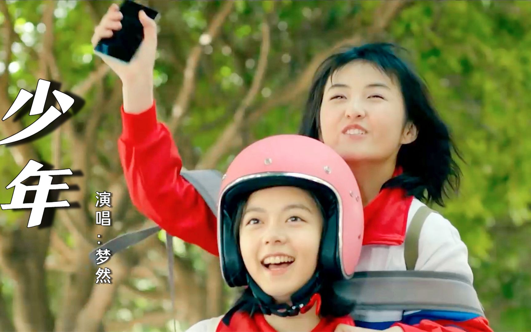 梦然一首网络热歌《少年》,愿你历尽千帆,归来仍是那个少年