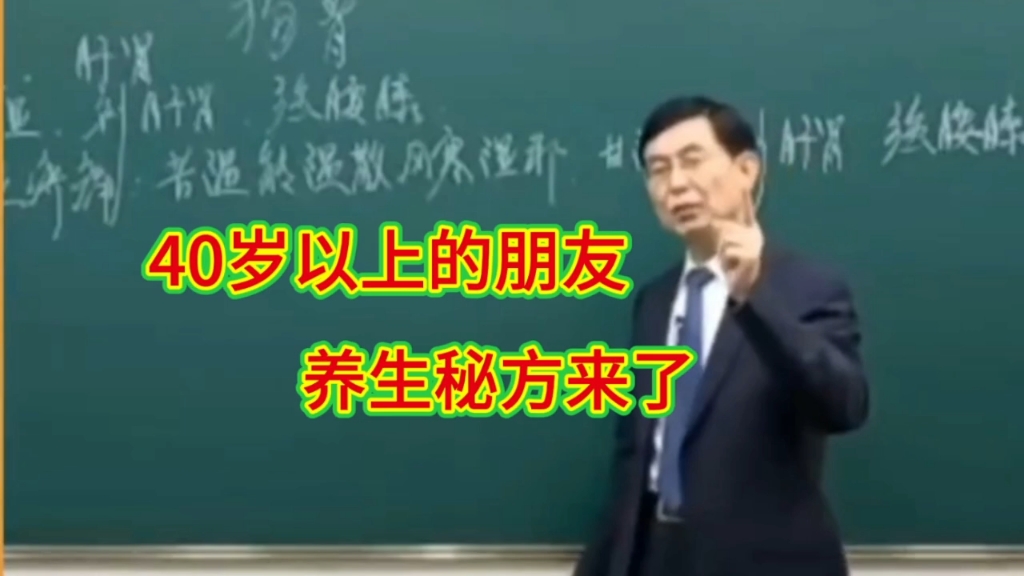 40岁以上的朋友,张景明分享养生秘方了,快转发收藏吧哔哩哔哩bilibili