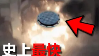 历史上最快的人造物