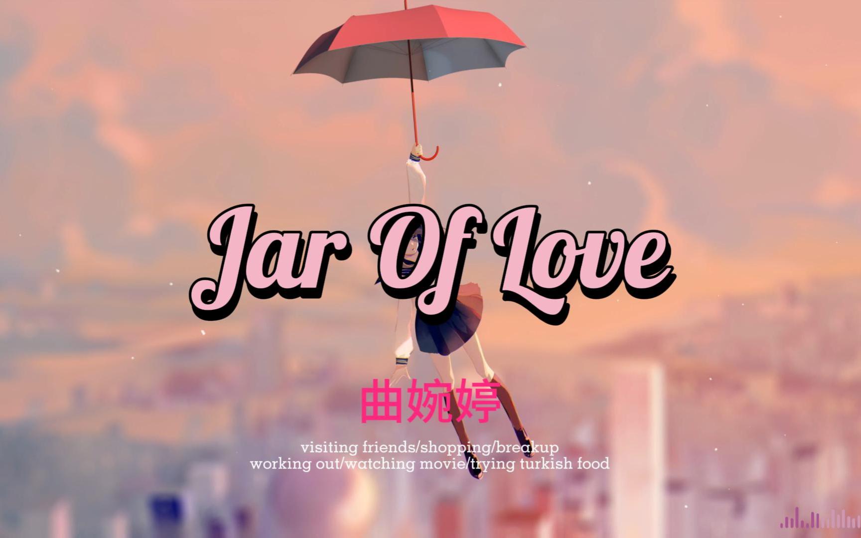 [图]想你的第三天  |  曲婉婷 - Jar Of Love