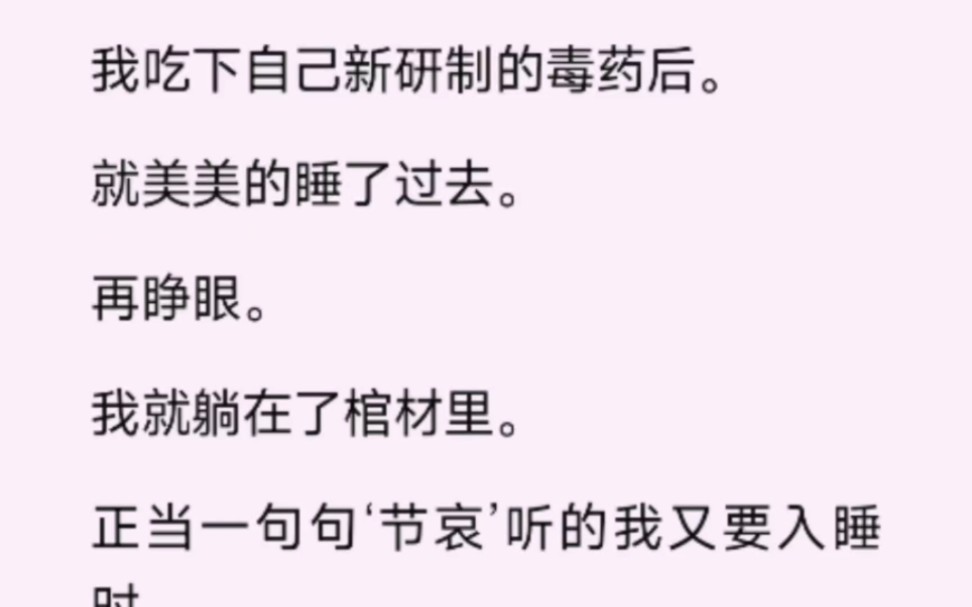 [图]我吃下自己新研制的毒药后就美美的睡过去了