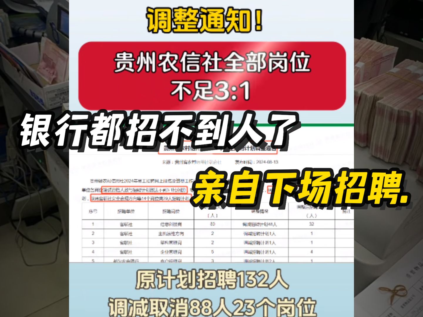 有些银行都招不到人了,被迫取消招人计划,应届生快来抓紧机会捡漏啦!哔哩哔哩bilibili