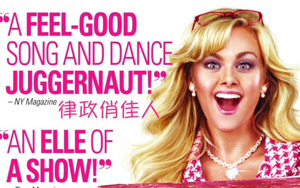 [图]【音乐剧/高清全场】律政俏佳人 Legally Blonde | February 2007 | San Francisco