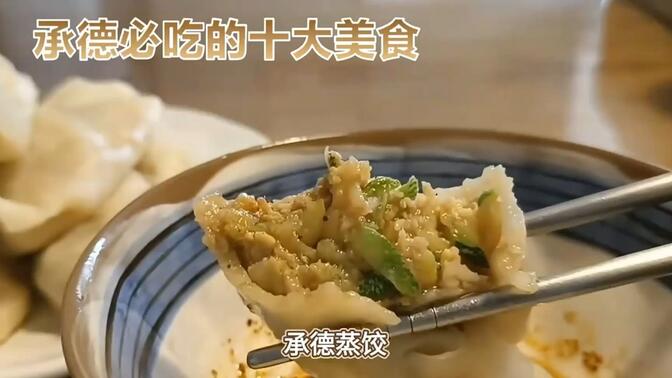 滦平特色美食图片