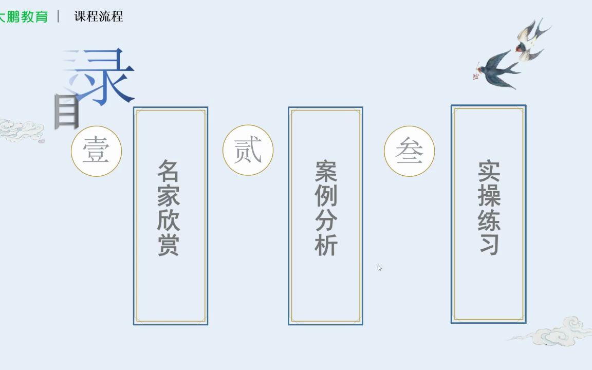 [图]国画教学 人物专项课（清源）【第5节】娥眉一笑塞尘清--王昭君