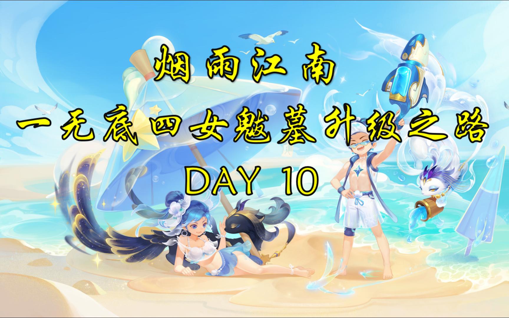 梦幻西游:再加一只攻宠,谈谈11月大改新变化,烟雨江南一无底四女魃墓升级之路 DAY10网络游戏热门视频