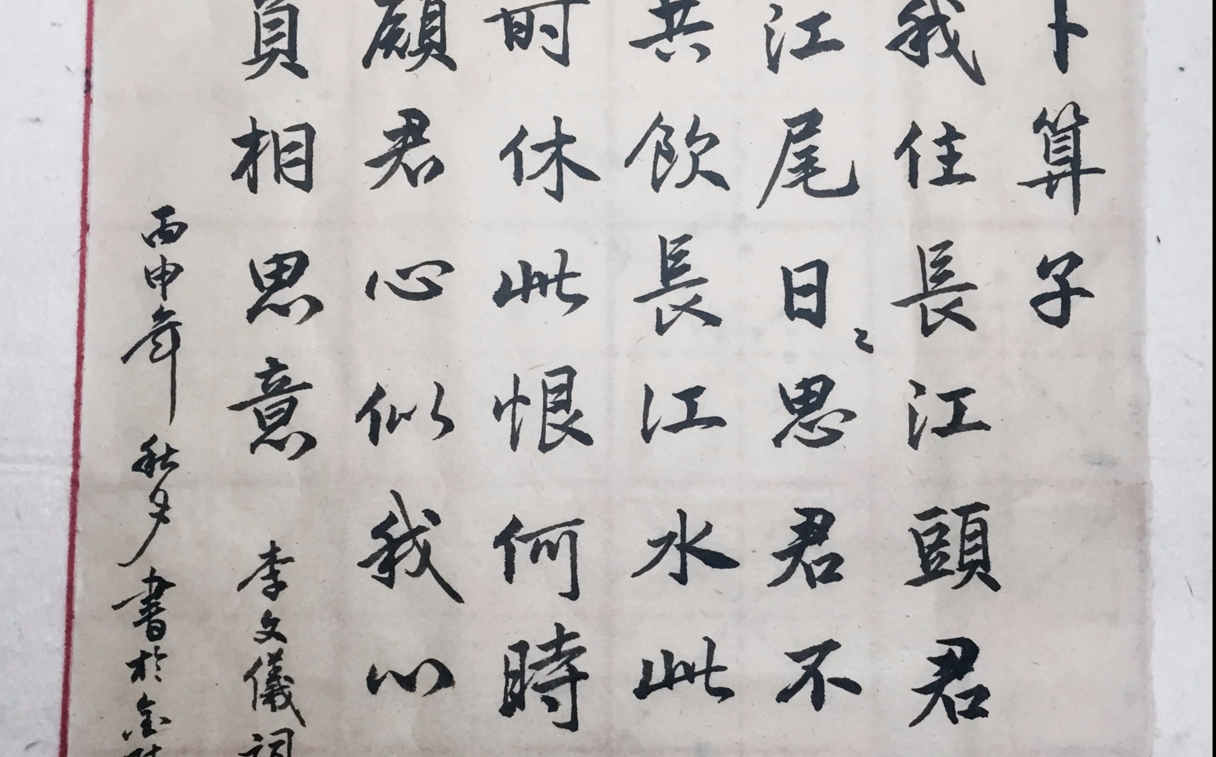 [图]【一心斋书法】李之仪——卜算子