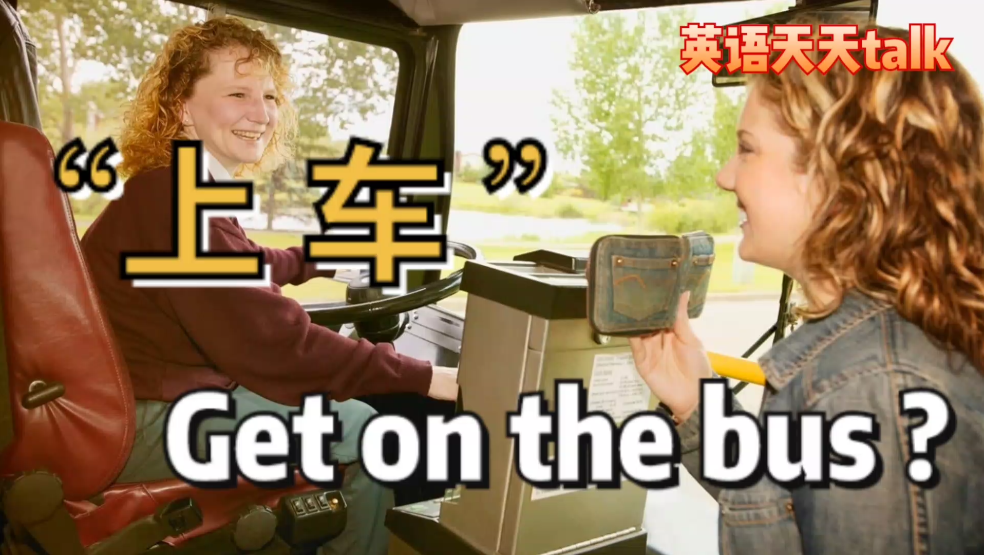 乘坐公交时,“上车” 英语是 get on the bus 吗?哔哩哔哩bilibili