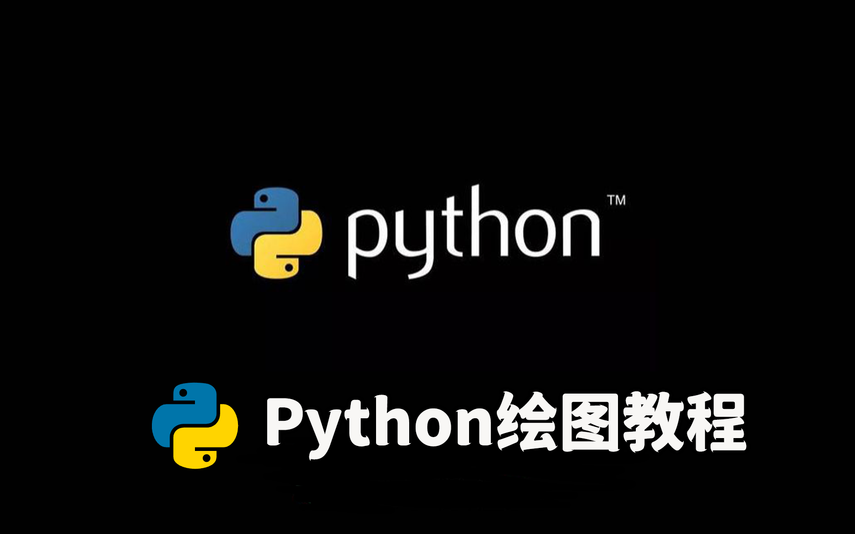 【Python绘图教程】Python绘图-turtle库! - 哔哩哔哩