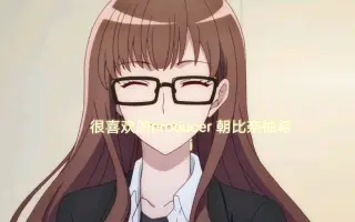 朝比奈柚希 搜索结果 哔哩哔哩 Bilibili