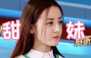 Download Video: 【迪丽热巴】五年前的初恋