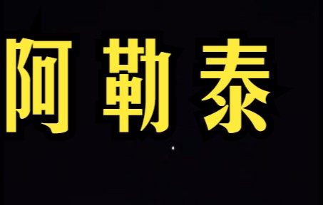 新疆阿勒泰地区不明发光体 2022年4月7日哔哩哔哩bilibili