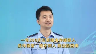 Tải video: 【青春华章】了不起的青春｜一年200天在抓捕电诈嫌疑人 反诈民警：抓不到人 我没脸回来