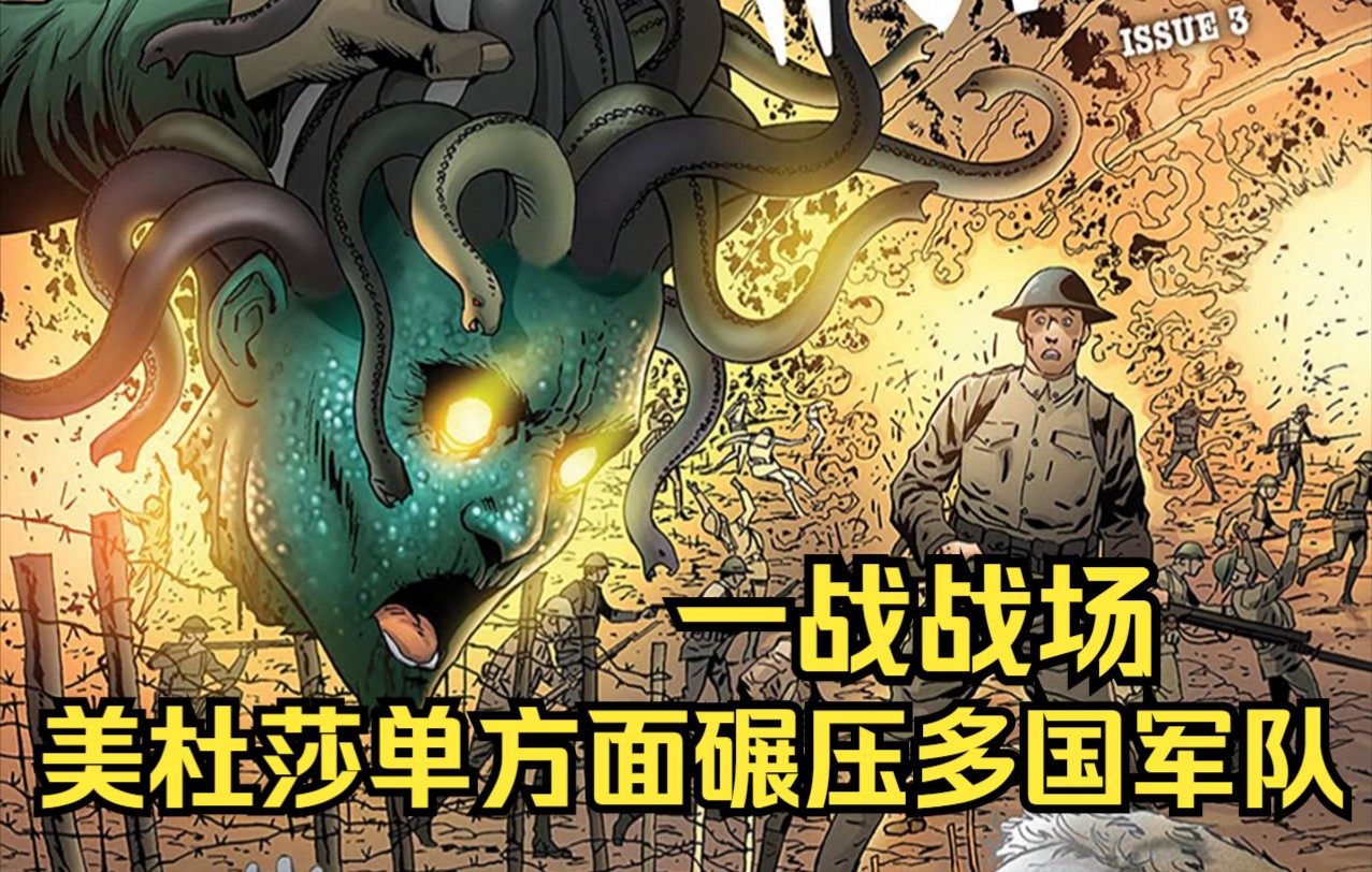 [图]克苏鲁向漫画：魔鬼领主手提美杜莎之头，并率领地狱恶魔屠灭多国军队。《恶魔侦探社》第3集