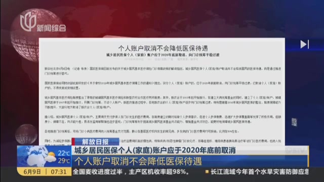 城乡居民医保个人(家庭)账户应于2020年底前取消:个人账户取消不会降低医保待遇哔哩哔哩bilibili