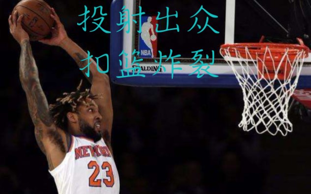 【NBA2KOL2】贫民超全能扣将,投射出众扣篮炸裂,扣将推荐.德里克威廉姆斯推荐哔哩哔哩bilibili