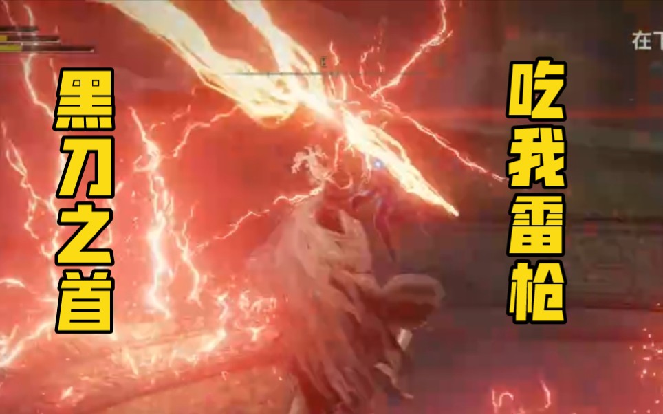 艰难一战低血纯信战士击杀黑刀之首双龙雷枪慈悲短剑助我胜利