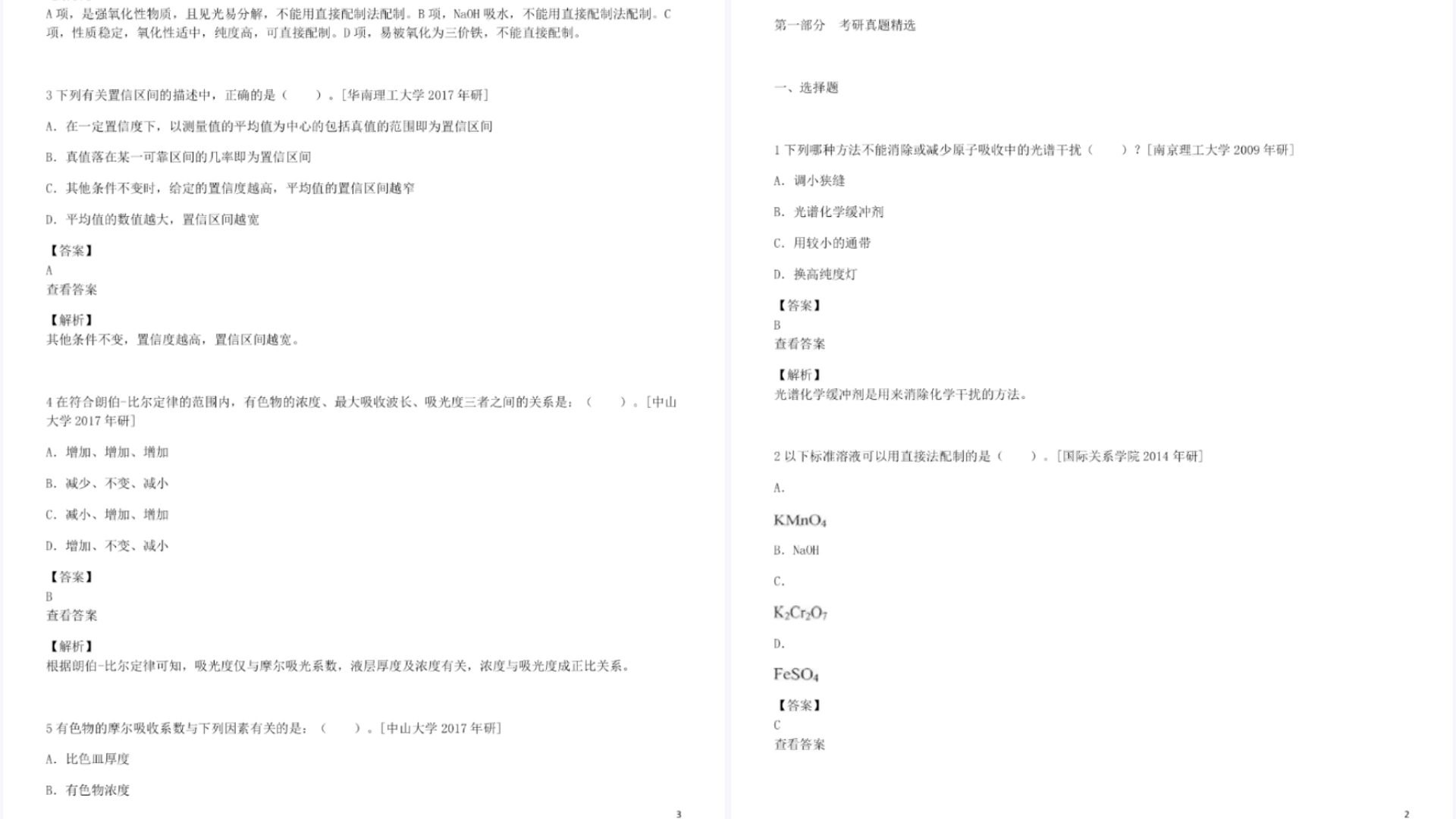 武汉大学《分析化学》第六版配套题库(考研真题+章节题库)哔哩哔哩bilibili