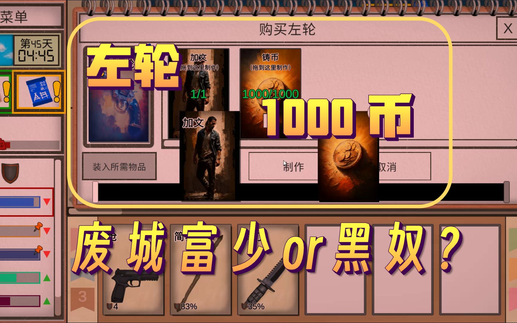 《卡牌生存:Cod废城》1000铸币,全款买左轮!游戏实况