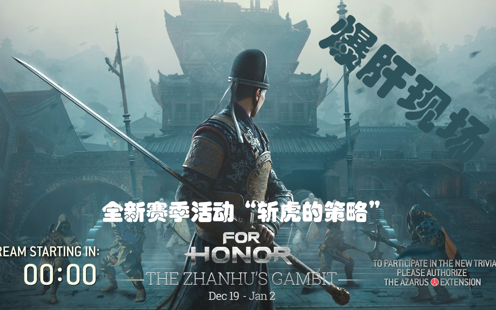 荣耀战魂斩虎的策略全新大型赛季活动爆肝现场限时头饰特效面具武器全