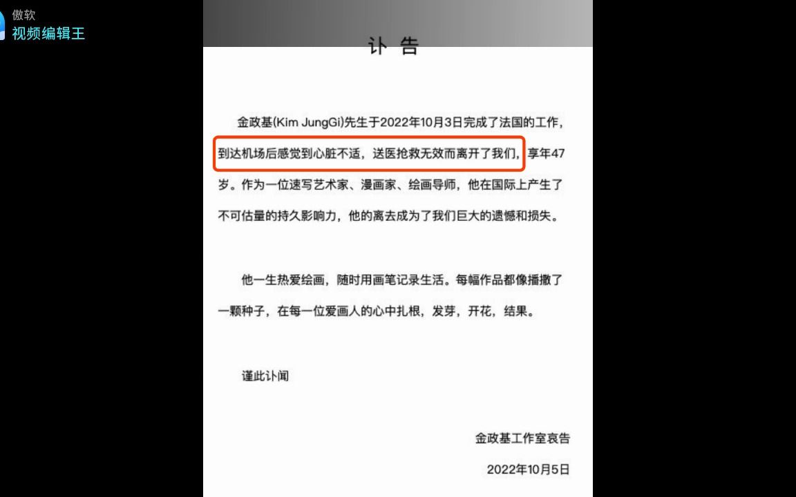 知名漫画家金政基去世 年仅47岁与英男子攀登高峰 在冻死前5分钟获救哔哩哔哩bilibili