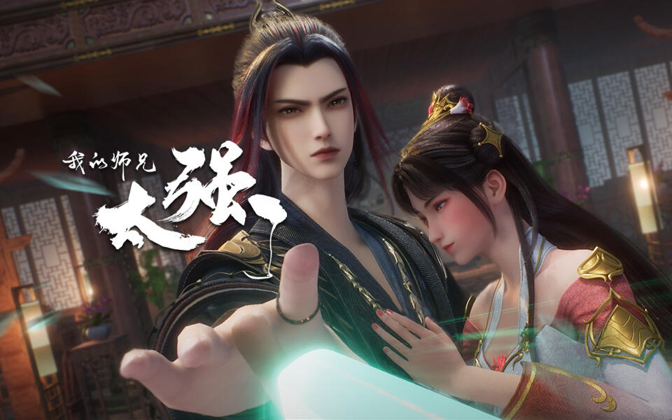 我的师兄太强了 41集