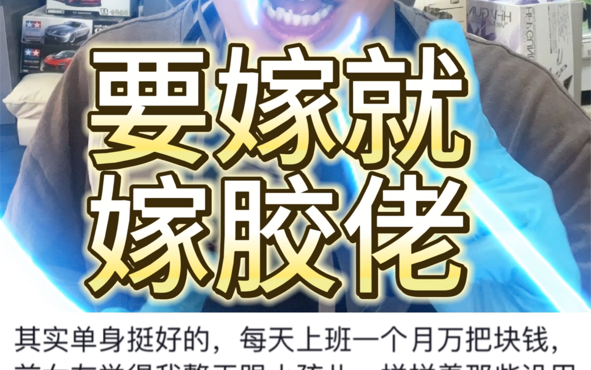 要嫁就嫁胶佬,把这个视频转发给你的女友看看!