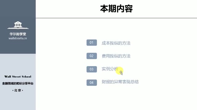 财务分析课程(结合案例分析)哔哩哔哩bilibili
