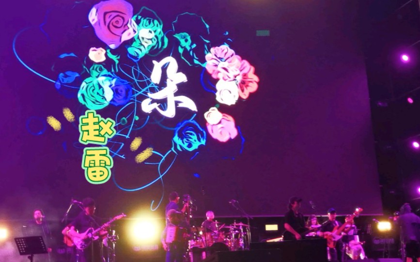 赵雷《朵》现场版,又酷又飒,而且还很随意